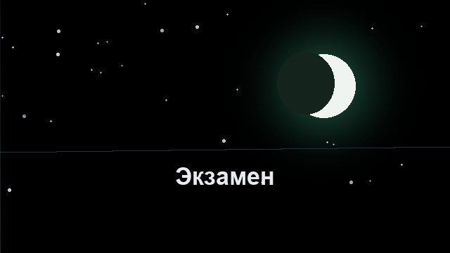 Экзамен и опоздание во сне: сон перфекциониста